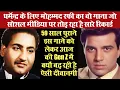 Lagu धर्मेन्‍द्र के लिए मोहम्‍मदरफी का 59 साल पुराना गाना क्‍यों बन गया GenZ का फेवरिट‚ तोडे सारे रिकार्ड