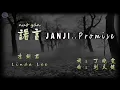 Download Lagu 💖 [好歌重现] JANJI - nuò yán 諾言 - 李翊君 /Linda Lee (Li Yi Jun)