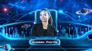 อยากเป็นคนรัก ไม่อยากเป็นชู้ - พิมพลอย ภัชชาวีร์