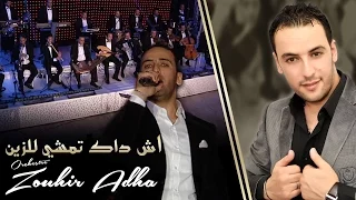 Orchestre Zouhir Adha Ach Dak Temchi Lzin أوركسترا زهير أضحى آش داك تمشي للزين 