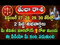 Download Lagu తులా రాశి వారు దసరా లోపు ఈ వీడియో చూడకపోతే జీవితాతం నరకం|| thularashi @shivamantra-b6