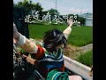 迷途時發吽哣 - sica