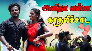  anitha enna kathalicha da best love failure song cover video song 