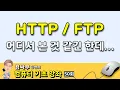50 - http ftp