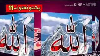 ASMAT ULLAH JARAR NEW PASHTO NAAT 2018 FULL HD BEST 