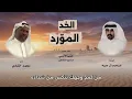 الخدالمورد//كلمات ابراهيم آل عبيه // الحان عزيز //اداء//محمدالشادي 