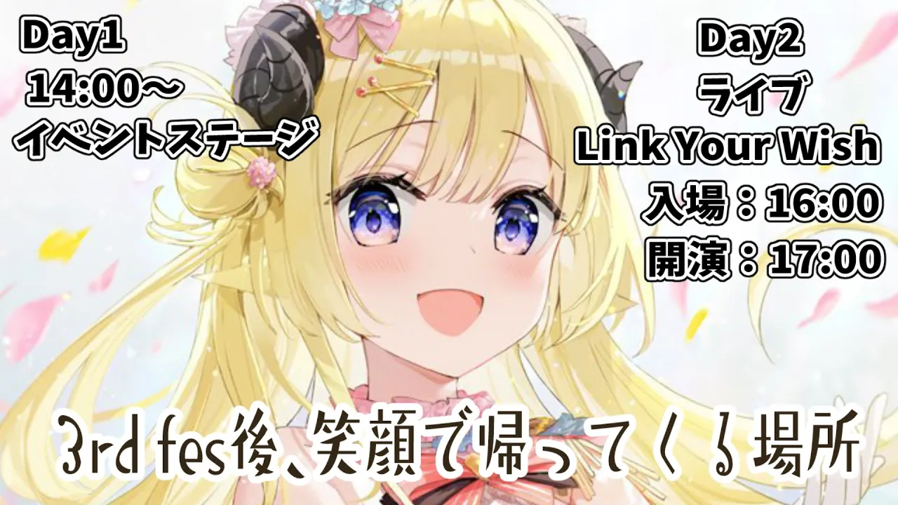 【3rd fes楽かった！】わためぇが笑顔で帰ってくる場所【角巻わため/ホロライブ４期生】