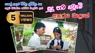 sudupata gaume adaraya bedune original video song sudupatagaume microcreations83