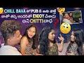 Lagu Chill Bava తో Pub కి అని వెళ్తే నాతో తప్ప అందరితో Enjoy చేశాడు అని Chitti బాధ || 