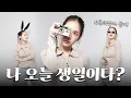 Lagu (Event) Opened the “Do Not Open” Box for My Birthday LOL 🎁 | Soyou’s Memory Box Reveal 🩵