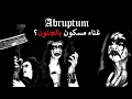 Download Lagu غناء مسكون بالجنون : The \