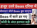 Download Lagu हजूर उतरे Beas दरिया के पानी में Radha Soami Dera Beas Latest news Babaji Question answer Today 