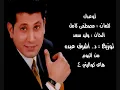 أوعدك .. أحمد جوهر - Ahmed Gohar