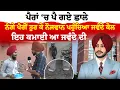 Download Lagu Rajvir Jawanda News | ਪੈਰਾਂ \