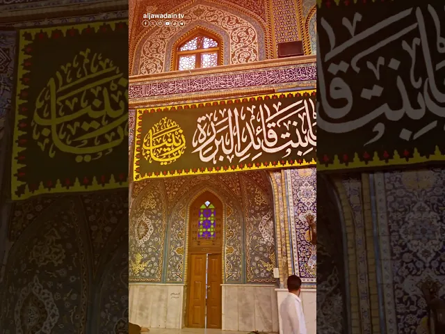 ⁣السلام على بنت امير المؤمنين استعدادات العتبة الكاظمية لمناسبة ذكرى ولادة السيدة زينب الكبرى