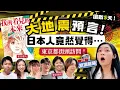Download Lagu 街訪日本人🇯🇵相信7月5日大地震預言嗎⁉️311地震經歷者⚠️在日港人如何看大災難🥶《我所看見的未來》作者龍樹諒竟出新書澄清？倒數5日🌋【慈場新聞】東京篇｜#阿慈