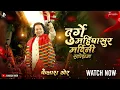 Lagu DURGE MAHISHASUR MARDINI STOTRAM | OFFICIAL MUSIC VIDEO | PADMA SHRI KAILASH KHER