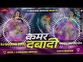 Download Lagu Kamar_Dabadi_Pawan_Singh_New_Dhollki_Bass_Dance_MixDjAnurag_Babu_Jaunpur Download Lagu Kamar_Dabadi_Pawan_Singh_New_Dhollki_Bass_Dance_MixDjAnurag_Babu_Jaunpur