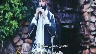 مزمار المشاي في النجع مع الفنان حسن مناع دندنها
