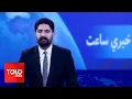 TOLOnews - 7pm News - 09 November 2025 | د طلوع‌نیوز د ۷ بجو خبرونه - د ۱۴۰۴ لمریز کال د لړم ۱۸مه