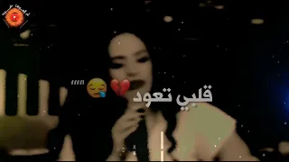 قلبي تعود ع الوجع ودموعي نشفو سارة الذكريا ياحضرة الكذاب حالات واتساب فيسبوك حزن وقوه 