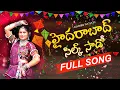 Download Lagu Guggarari Jodi Anitha | Banjara Dj Song | Hyderabader Silku Sado | Ashwini Rathod | Ajmeera Venkat