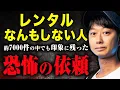 Download Lagu 【心臓フェチの医者、◯人者の告白】レンタルなんもしない人が受けたヤバすぎる依頼の数々