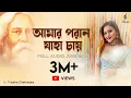 Download Lagu Amaro Porano Jaha Chay l আমার পরান যাহা চায় l Rabindrasangeet Jukebox l Trissha Chatterjee l Bob Sn