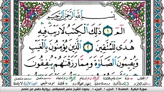 سورة البقرة مكتوبة Surah Al Bakara ماهر المعيقلي Maher Al Muaiqly 