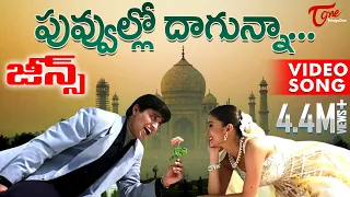 jeans movie songs poovullo daagunna video song teluguone