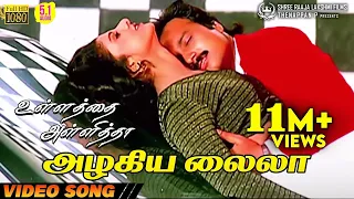 azhagiya laila hd video song 5 1 audio karthik ramba mano sundar c sirpy