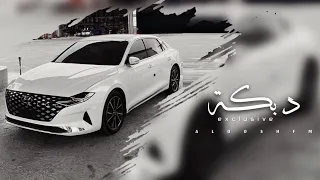 دبكه مطلوبه 2022 اسمر وسيع العين بخدو شامه 