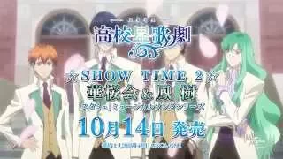 SHOW TIME 2 華桜会 鳳 樹 CM 