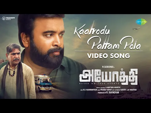 Kaatrodu Pattam Pola - YouTube