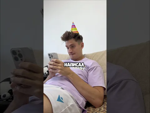 Что если попросить блогеров прислать подарок на День рождения🤔