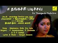 Download Lagu Maamaanu Solla(En Thangachi Padichava)High Quality Audio Song.