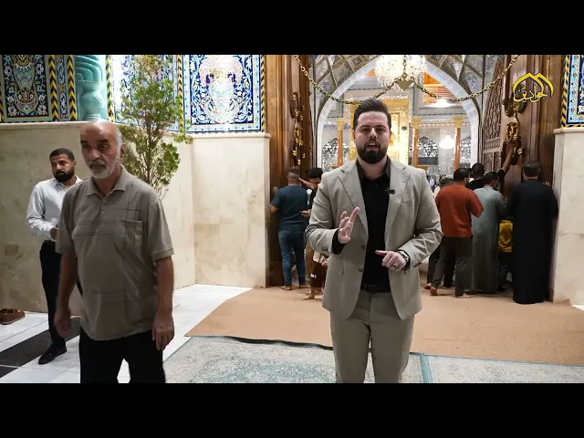 ⁣قلوب تغفو على امل ورجاء لا يخيب تحت قبة الإمامين الجوادين (عليهما السلام)تقديم :: حيدر رائد ::