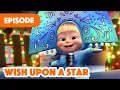 Download Lagu Masha and the Bear 2022 💥 NEW EPISODE 💥 Wish Upon a Star (Episode 94) 🎄❄
