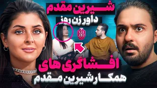 دست راست شیرین مقدم داور زن روز من از همه چی خبر دارم 