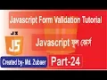 javascript Tutorial Javascript form validation Bangla tutorial part-24
