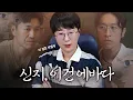 Download Lagu 이 결혼 반댈세... 아무리 그래도 신지, 이건 에바다