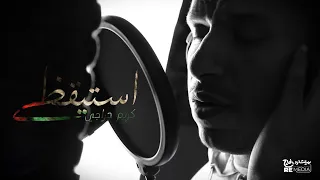 أستيقظي   كريم حراجي دندنها