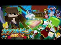 Download Lagu 映画『カラフルピーチ/海賊の宝』