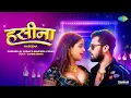#Video | #Khesari Lal Yadav New Song | हसीना | #Anupama Yadav | #Yamini Singh | Haseena
