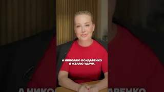 Юлия Навальная про суд над Бондаренко