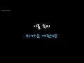 10CM (십센치) - 4:00 AM (새벽 4시) (Melody) (Karaoke Version)