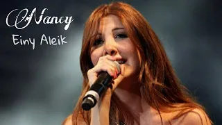                                          نانسي عجرم   عيني عليك دندنها