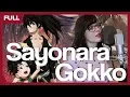 Download Lagu 『アマザラシ - さよならごっこ 』どろろEDを歌ってみた | Dororo Ending \
