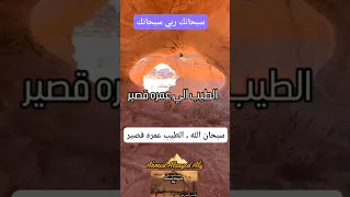 سبحان الله الطيب عمره قصير أحمد السيد على 