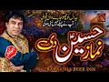 Lagu Heart Touching Qawwali 2022 | Namaz Hussain Di | Babar Ali Beer Din